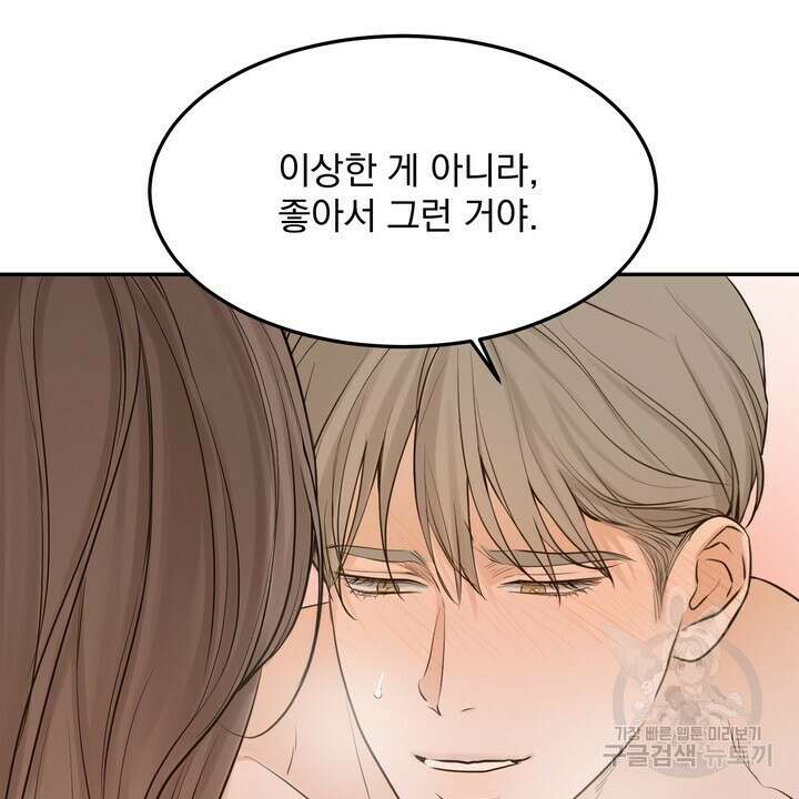 내 침대로 오는 남자들 53화 50