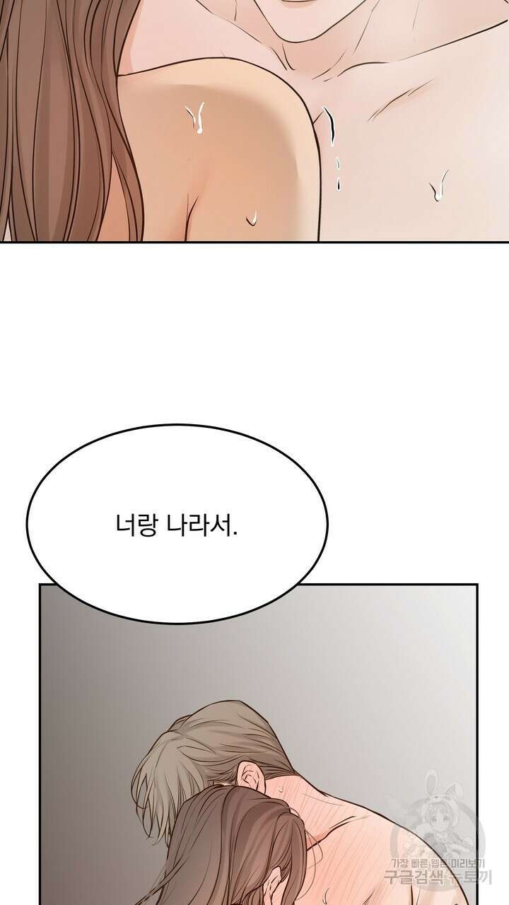 내 침대로 오는 남자들 53화 51