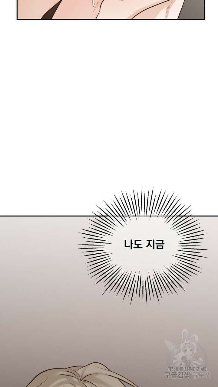 내 침대로 오는 남자들 53화 53