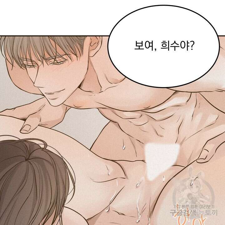 내 침대로 오는 남자들 53화 68