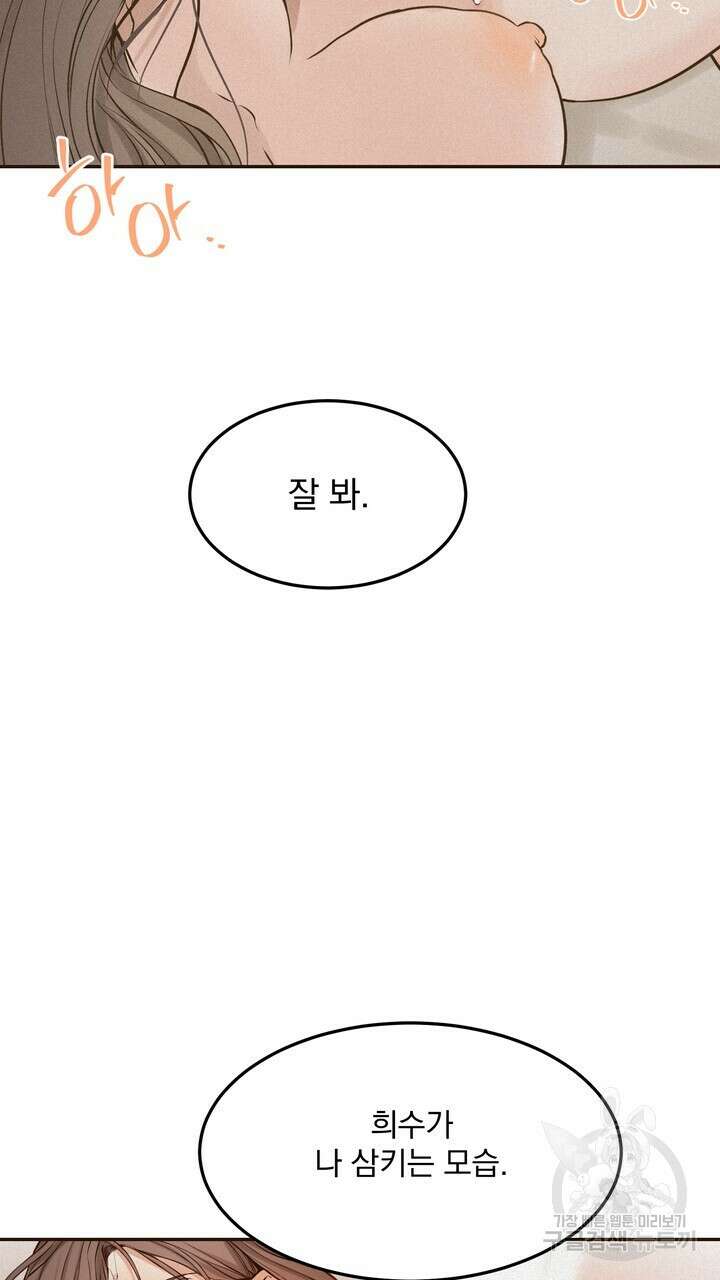 내 침대로 오는 남자들 53화 69