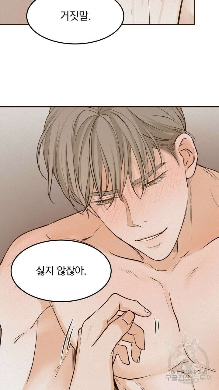 내 침대로 오는 남자들 53화 73