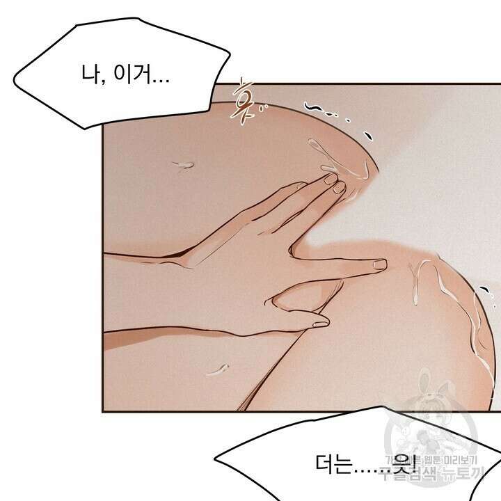 내 침대로 오는 남자들 53화 76