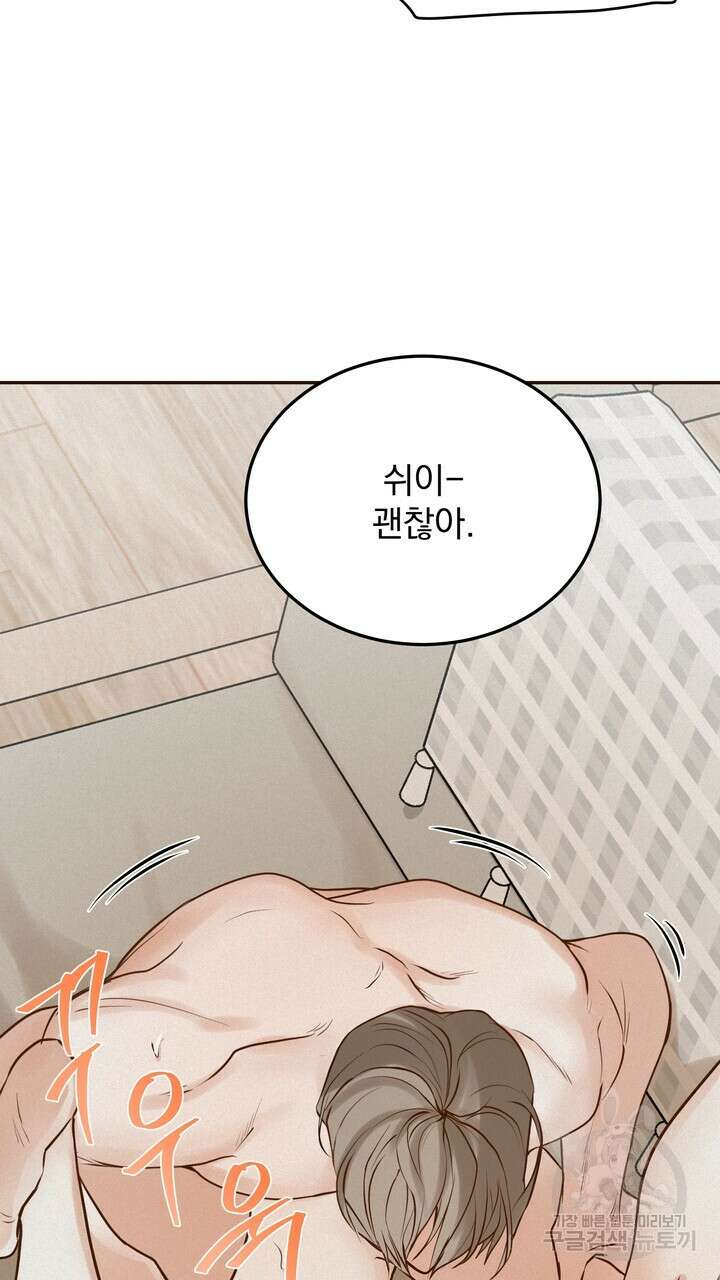 내 침대로 오는 남자들 53화 77