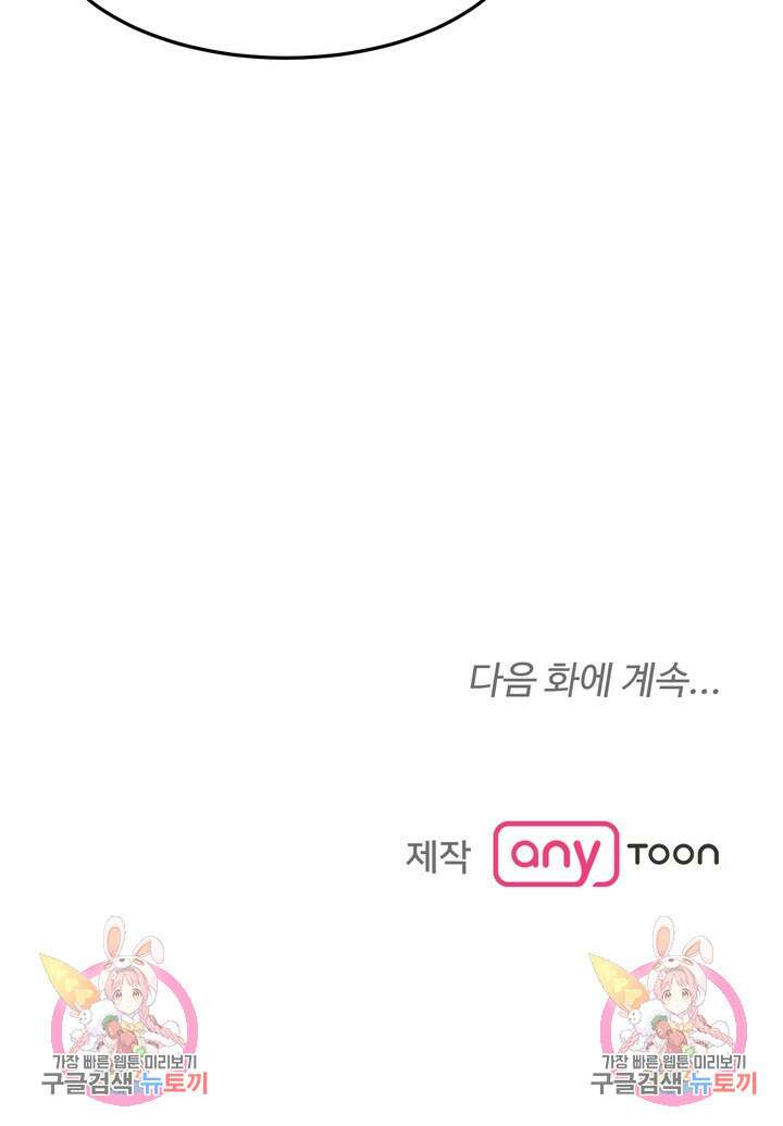 내 침대로 오는 남자들 53화 79