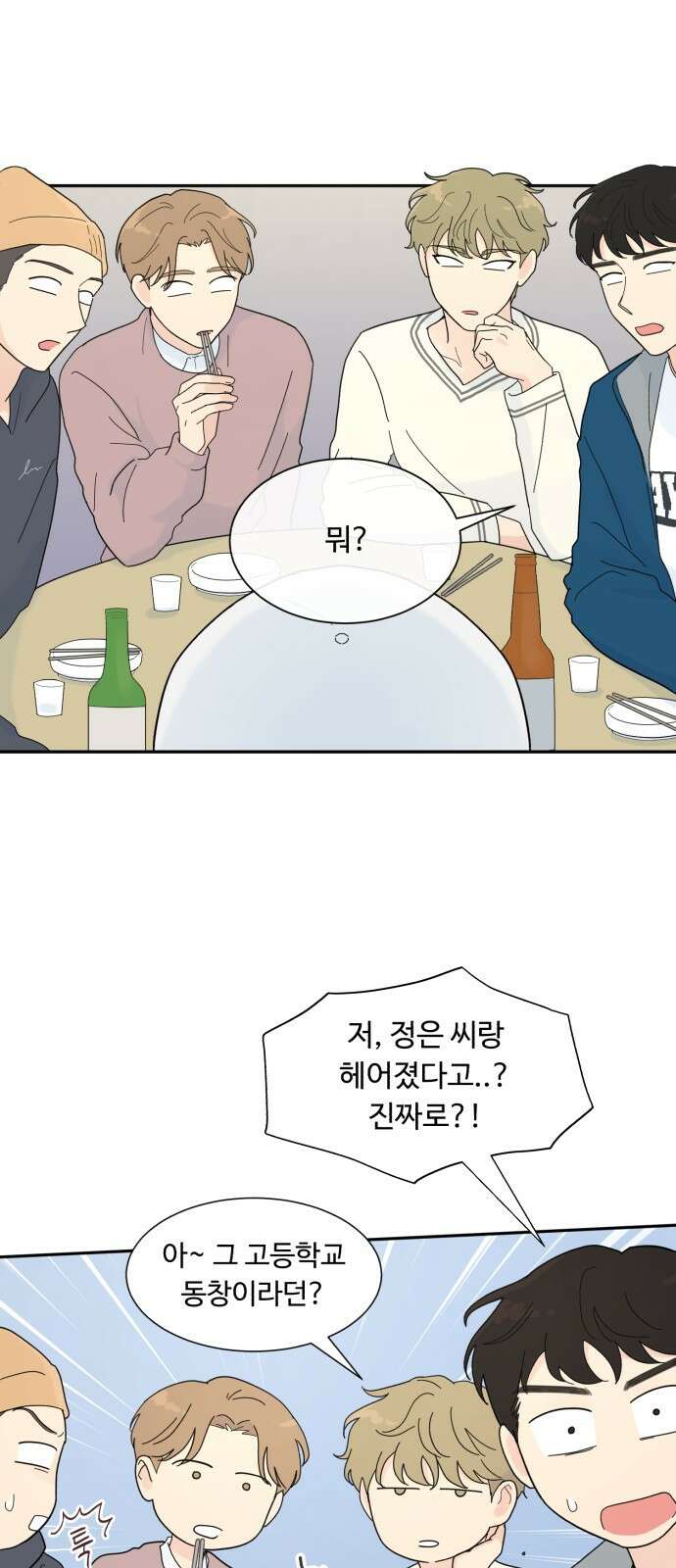 성애적 순애보 2화 2