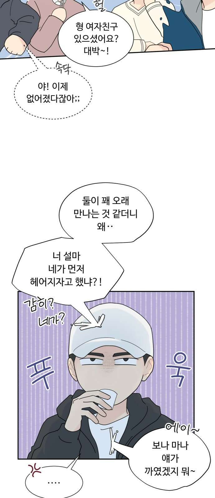 성애적 순애보 2화 3