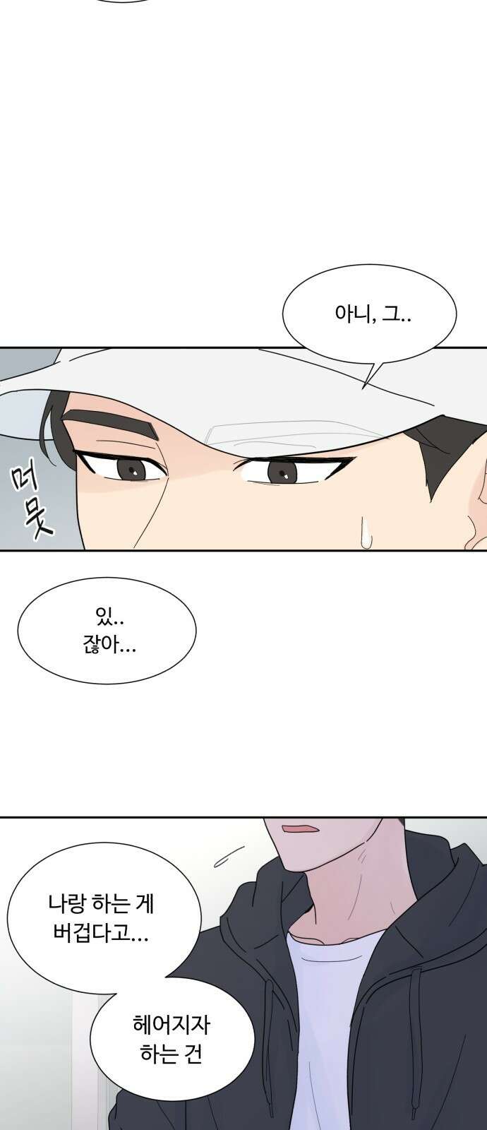 성애적 순애보 2화 4