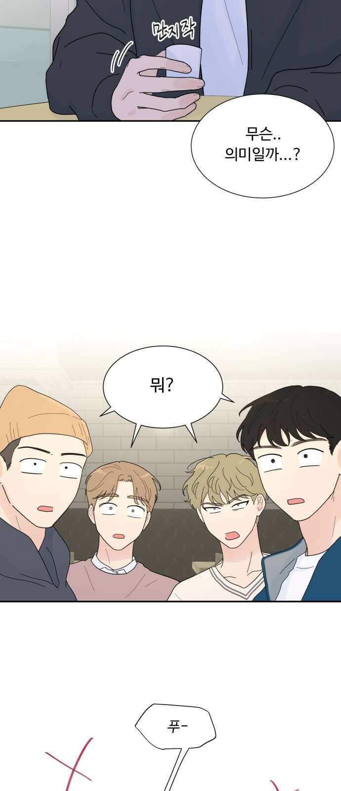 성애적 순애보 2화 5