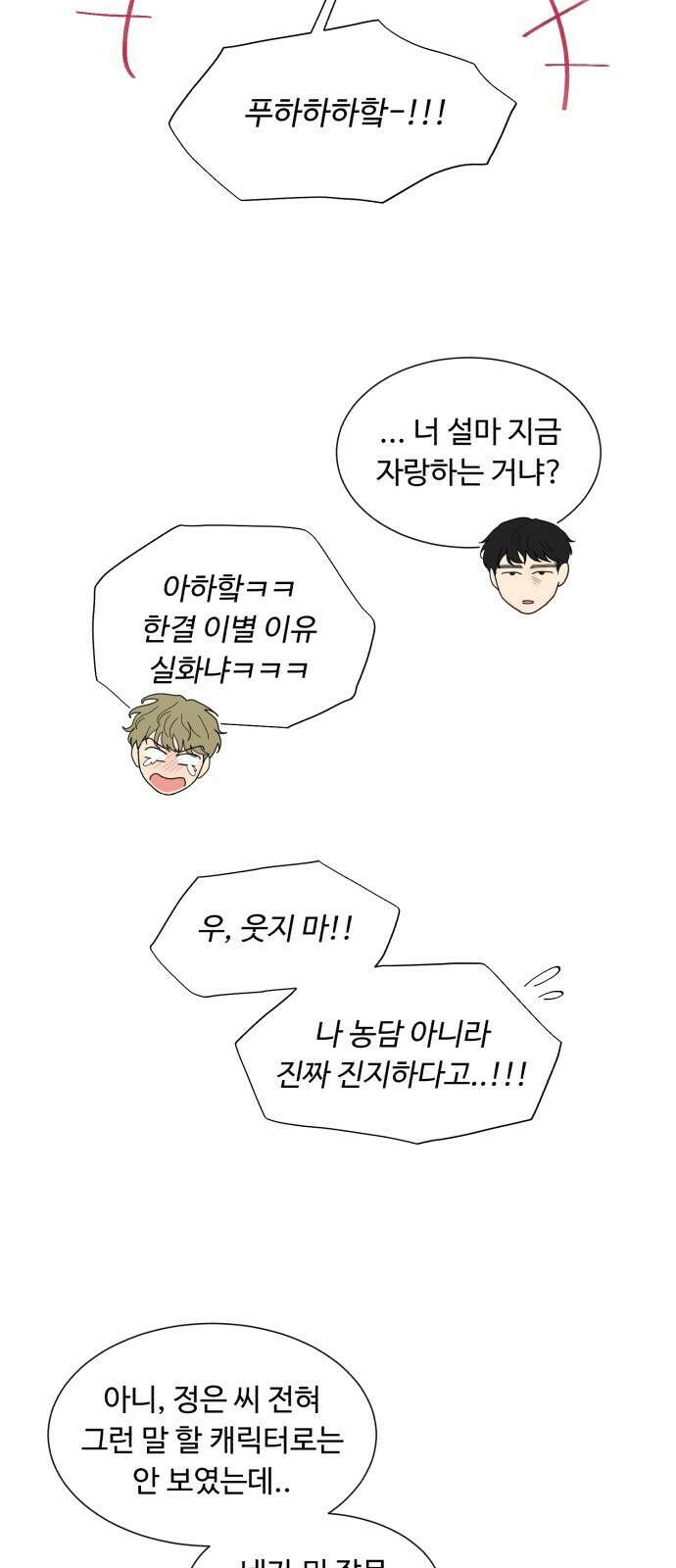 성애적 순애보 2화 6