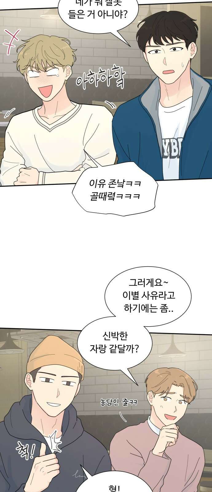 성애적 순애보 2화 7