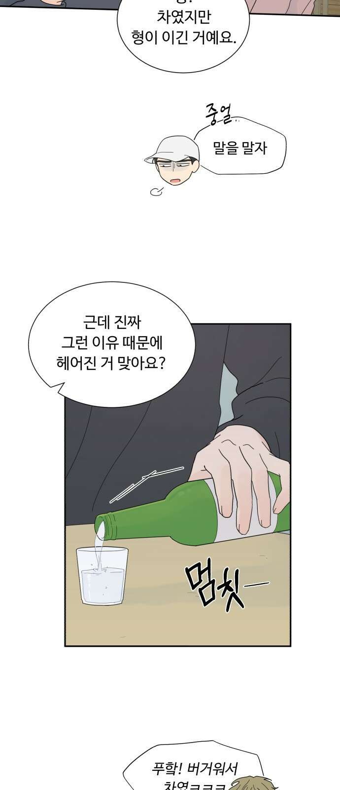 성애적 순애보 2화 8