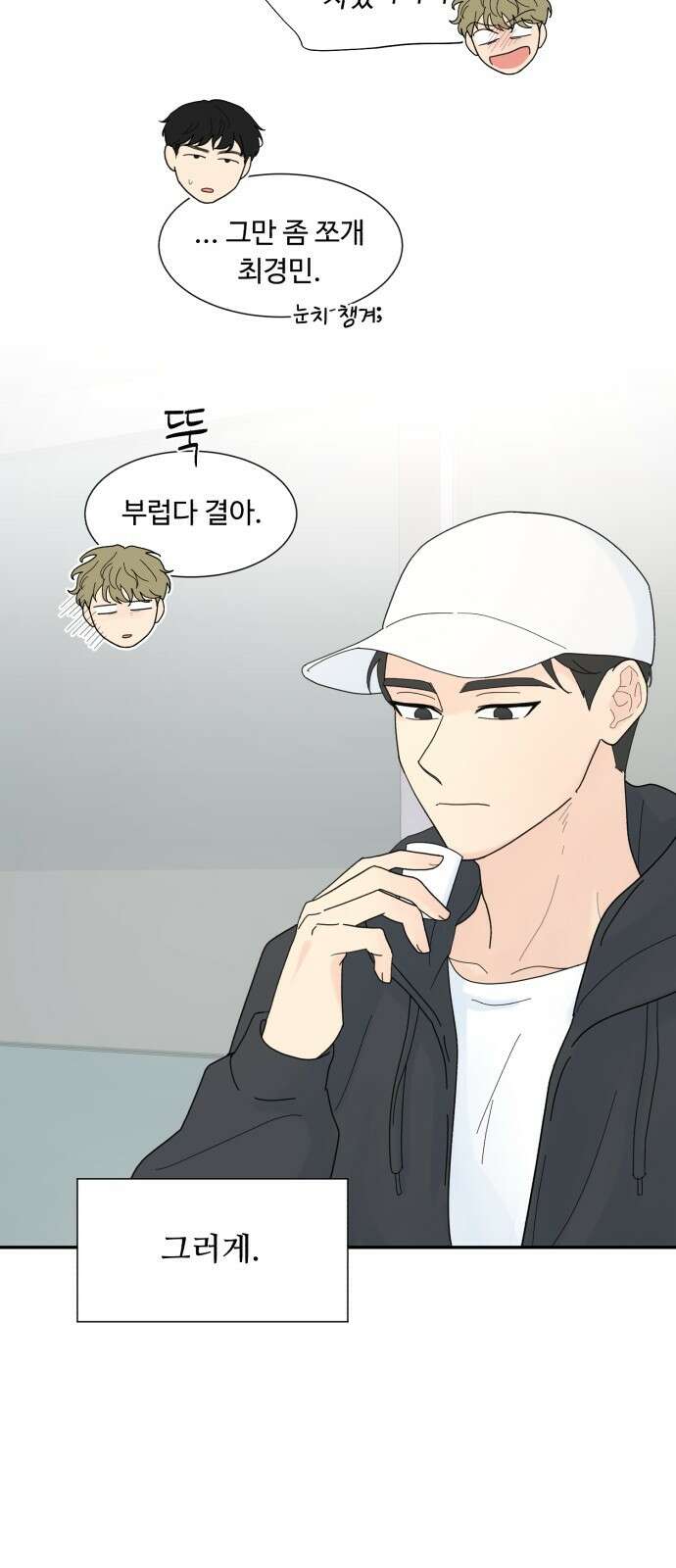 성애적 순애보 2화 9