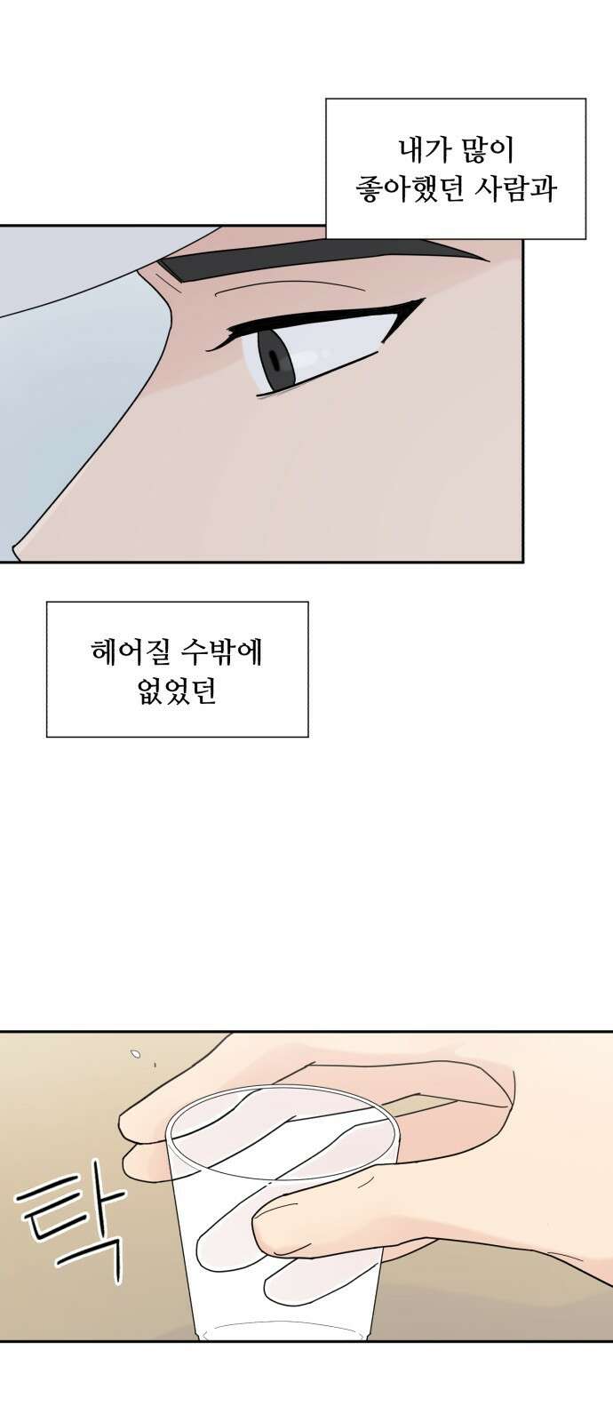 성애적 순애보 2화 10