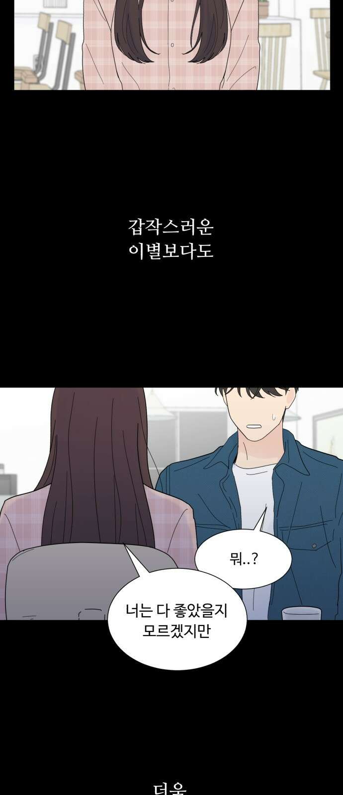 성애적 순애보 2화 12