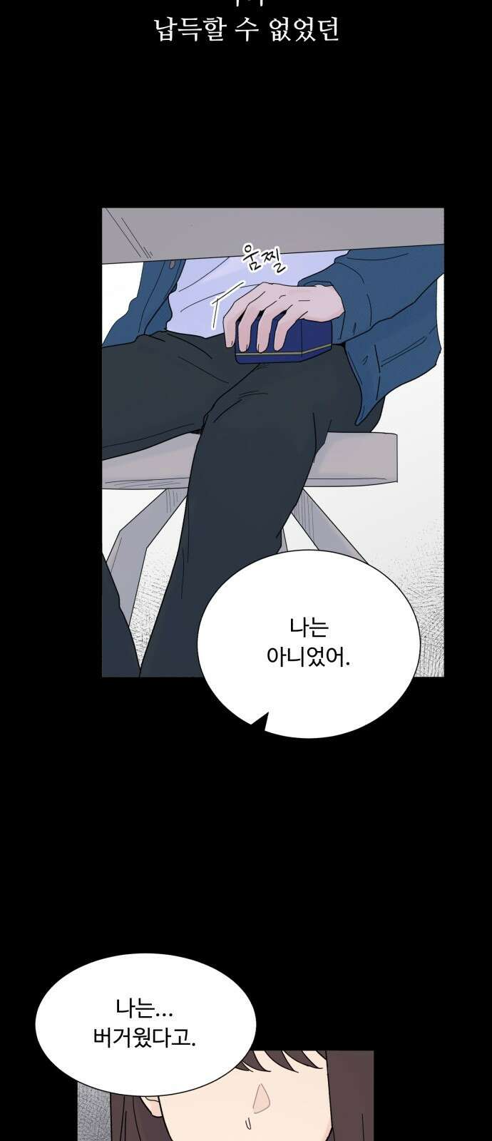 성애적 순애보 2화 13
