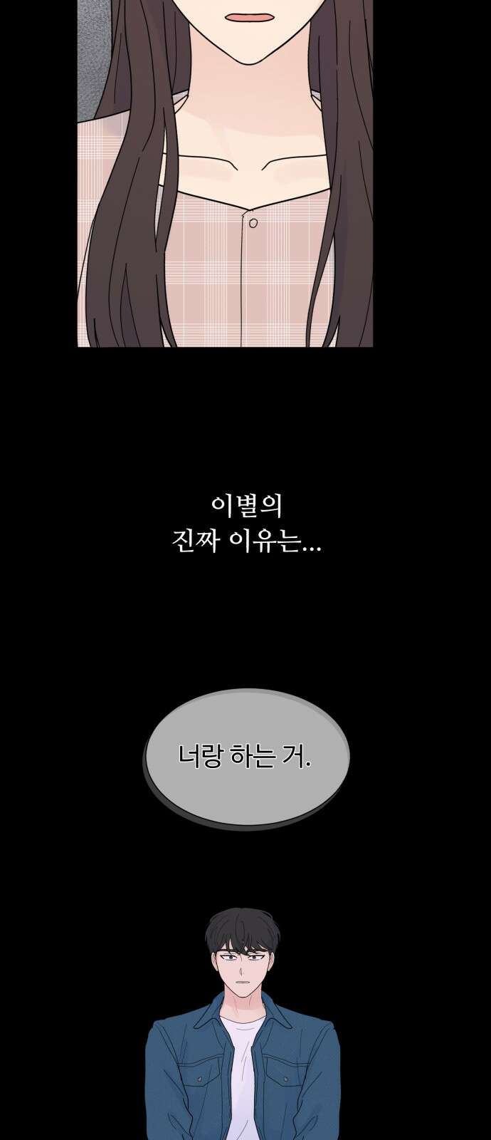 성애적 순애보 2화 14