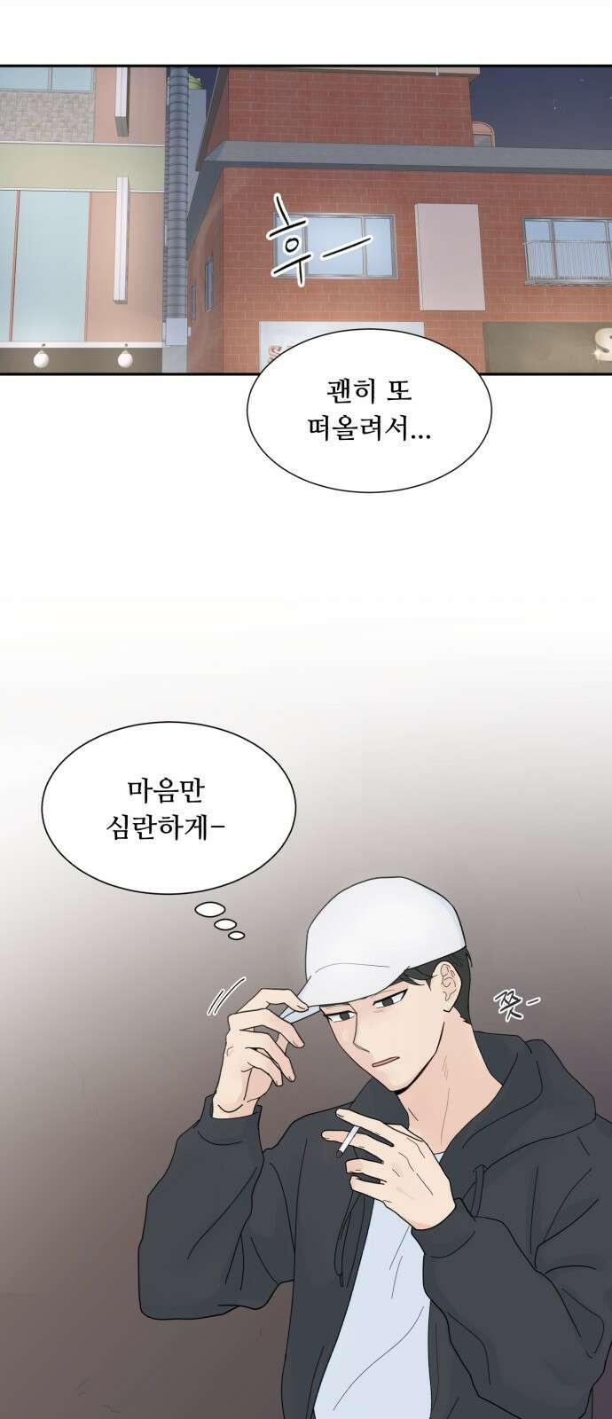 성애적 순애보 2화 16