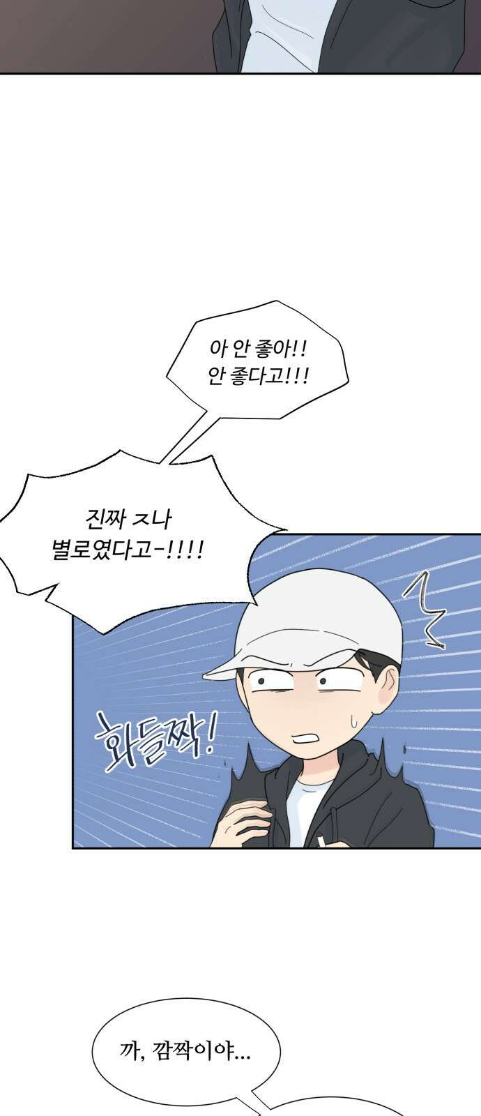 성애적 순애보 2화 17
