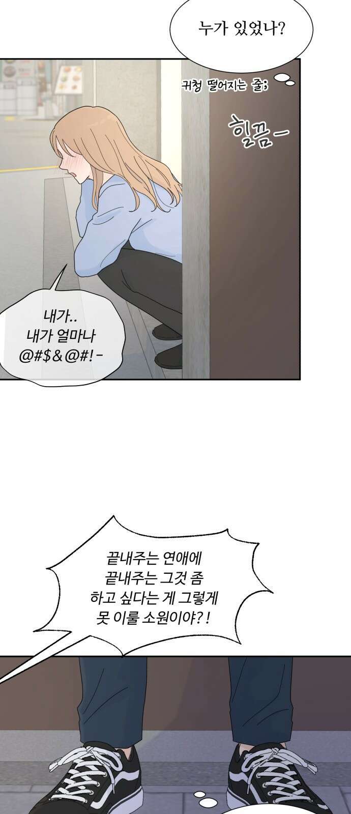 성애적 순애보 2화 18