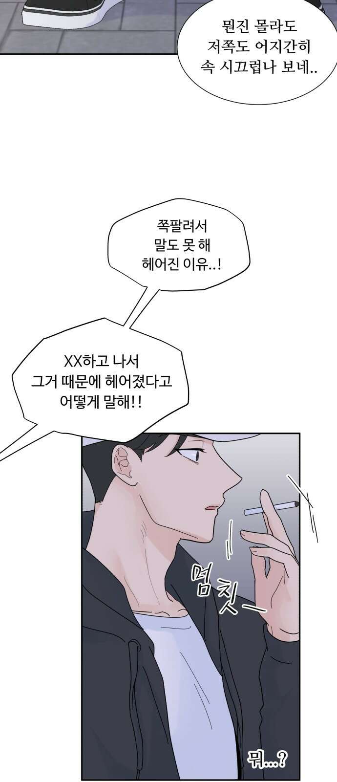 성애적 순애보 2화 19