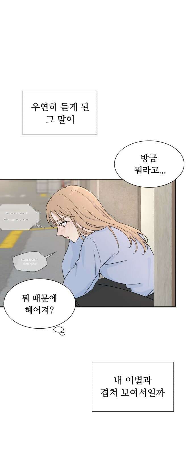 성애적 순애보 2화 20