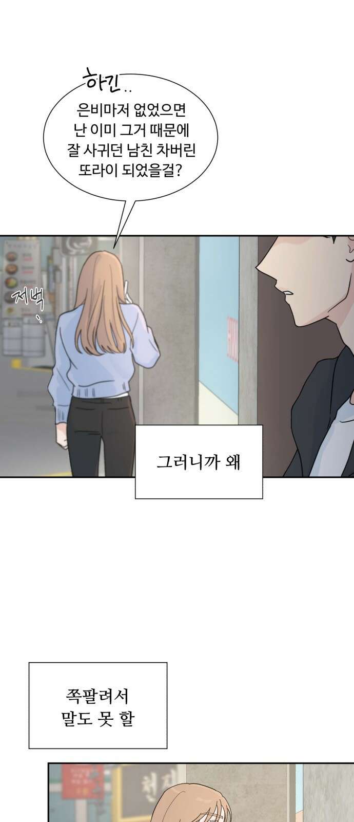 성애적 순애보 2화 21