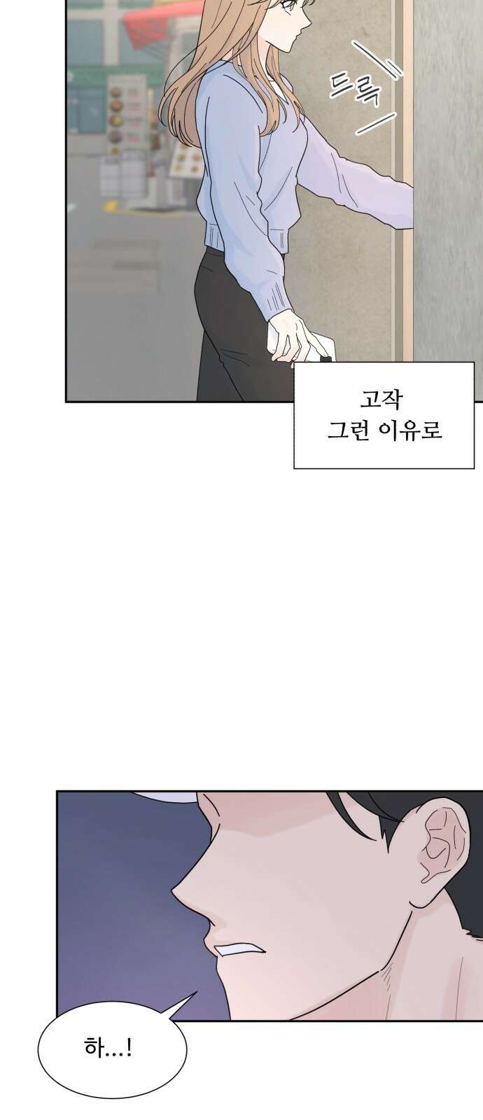 성애적 순애보 2화 22