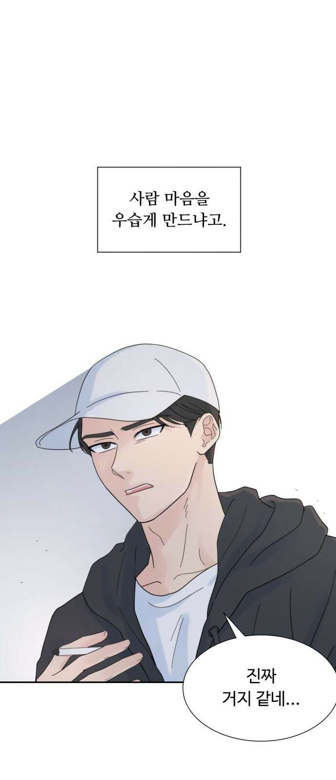 성애적 순애보 2화 23
