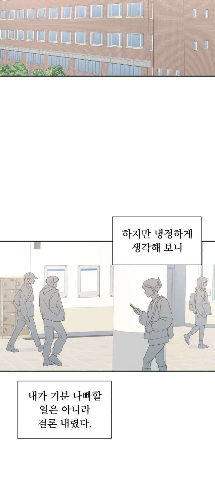 성애적 순애보 2화 25