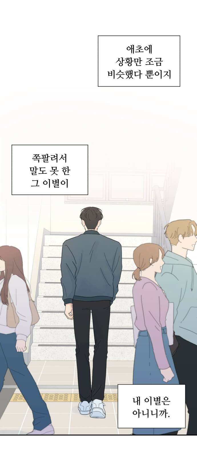 성애적 순애보 2화 26