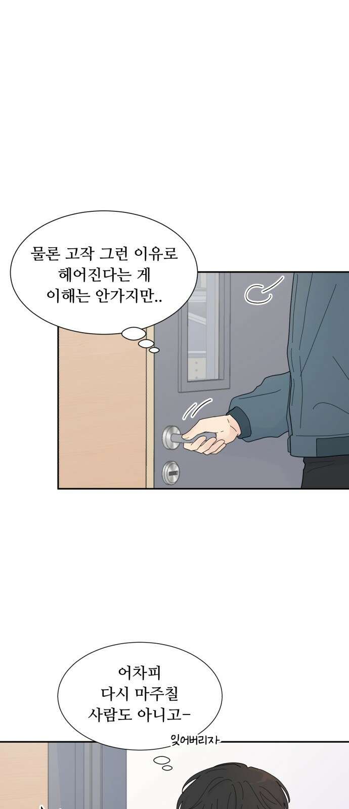 성애적 순애보 2화 27