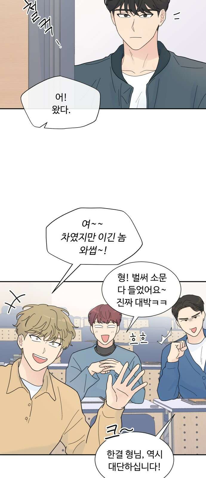 성애적 순애보 2화 28