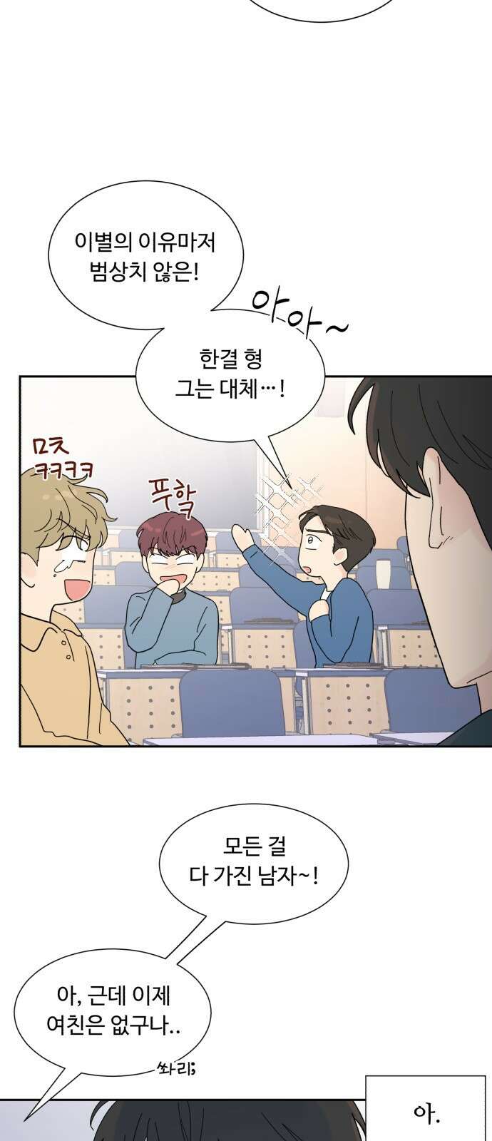 성애적 순애보 2화 29
