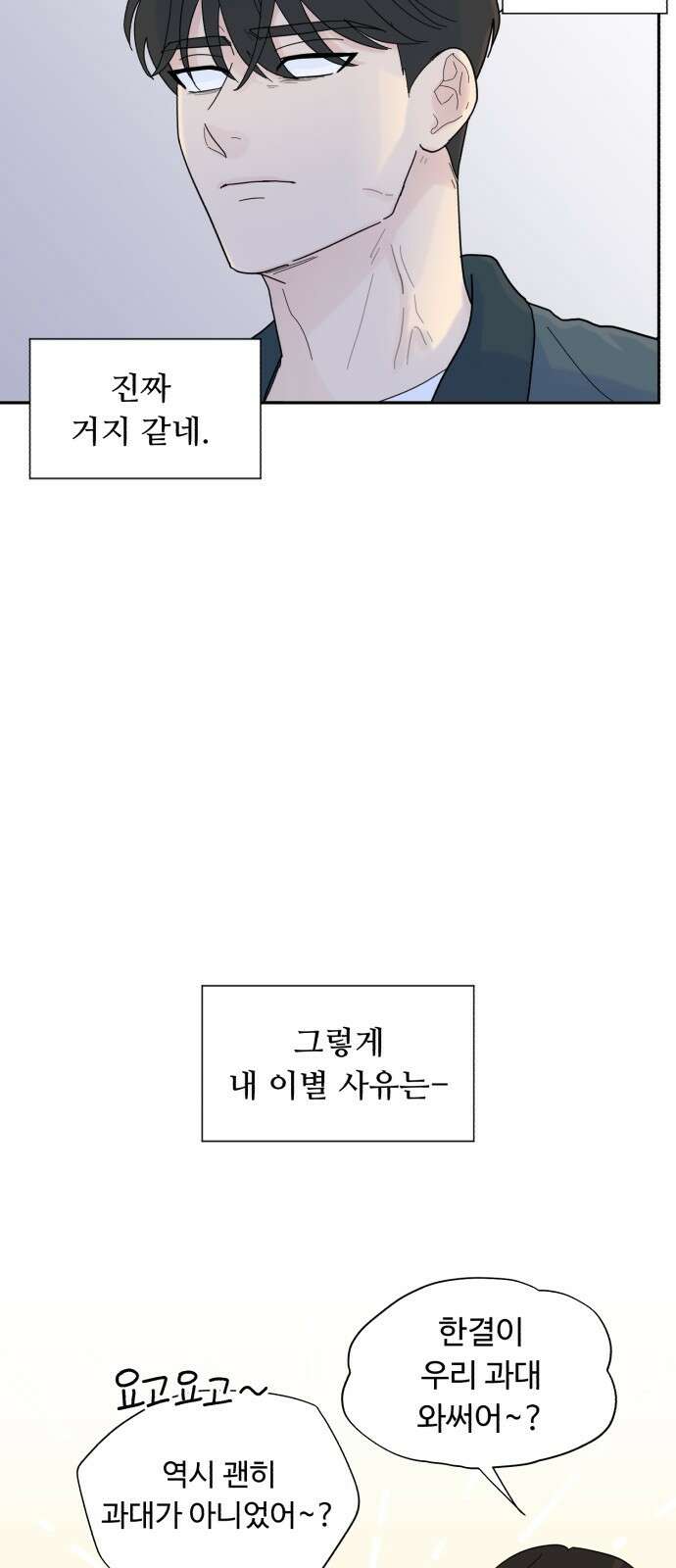성애적 순애보 2화 30