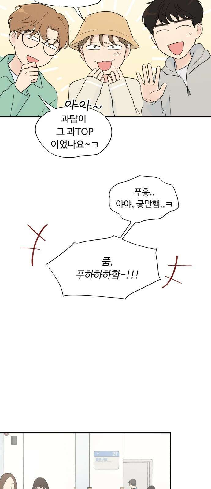 성애적 순애보 2화 31