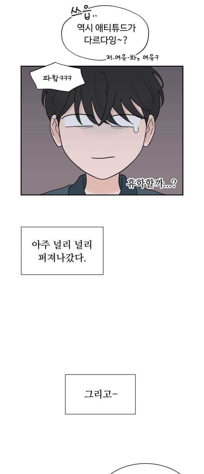 성애적 순애보 2화 33