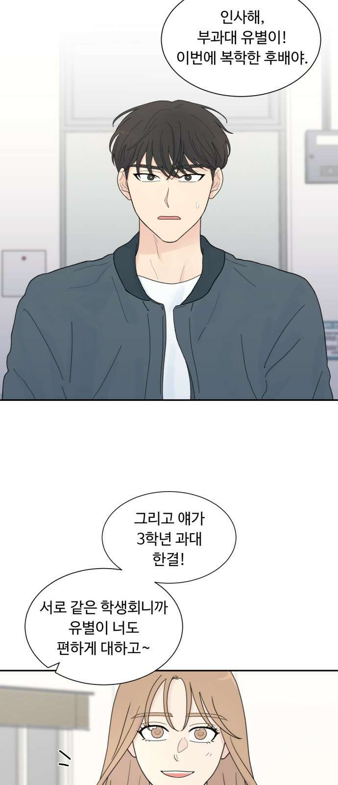 성애적 순애보 2화 34