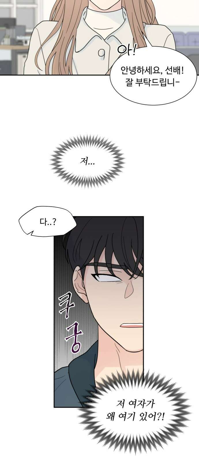 성애적 순애보 2화 35
