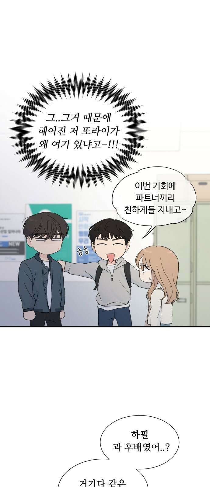 성애적 순애보 2화 36
