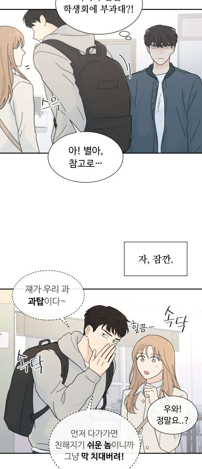 성애적 순애보 2화 37