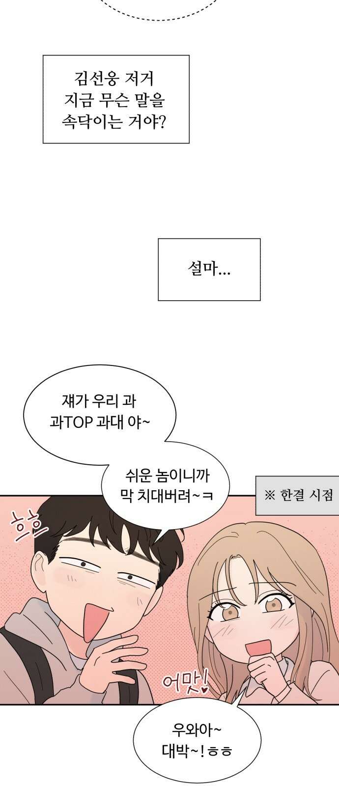 성애적 순애보 2화 38
