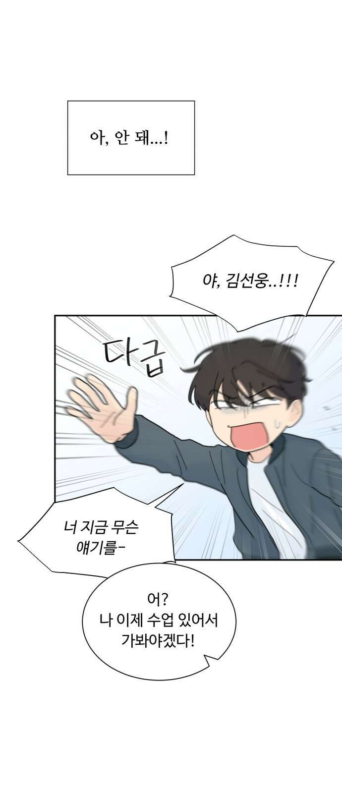 성애적 순애보 2화 39
