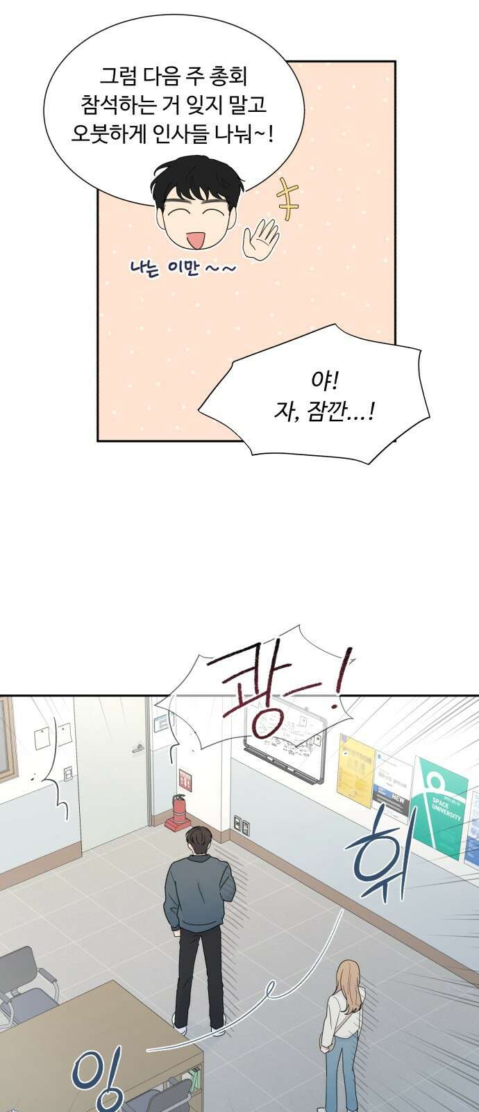 성애적 순애보 2화 40