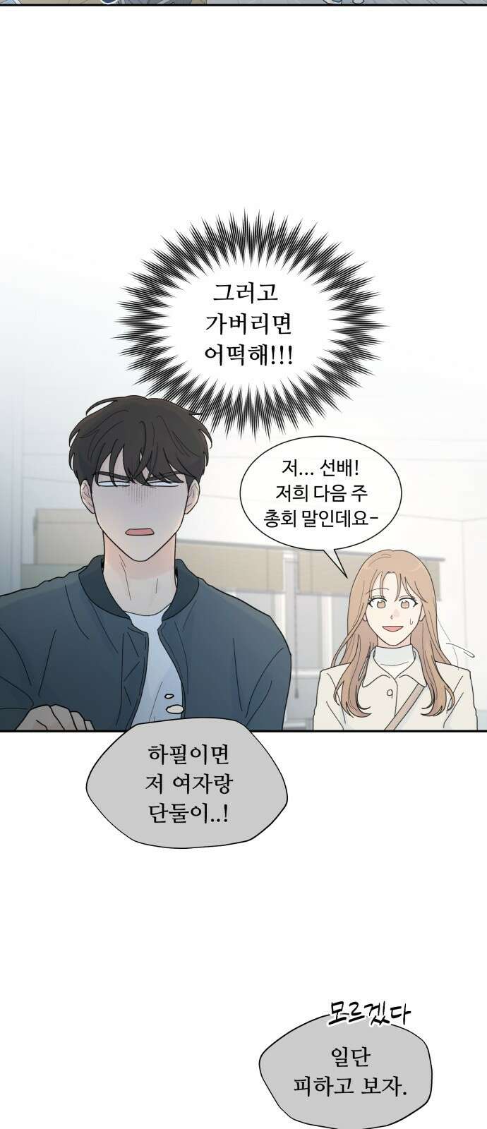 성애적 순애보 2화 41