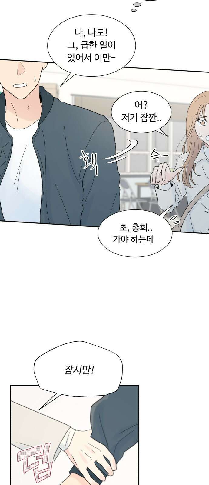 성애적 순애보 2화 42
