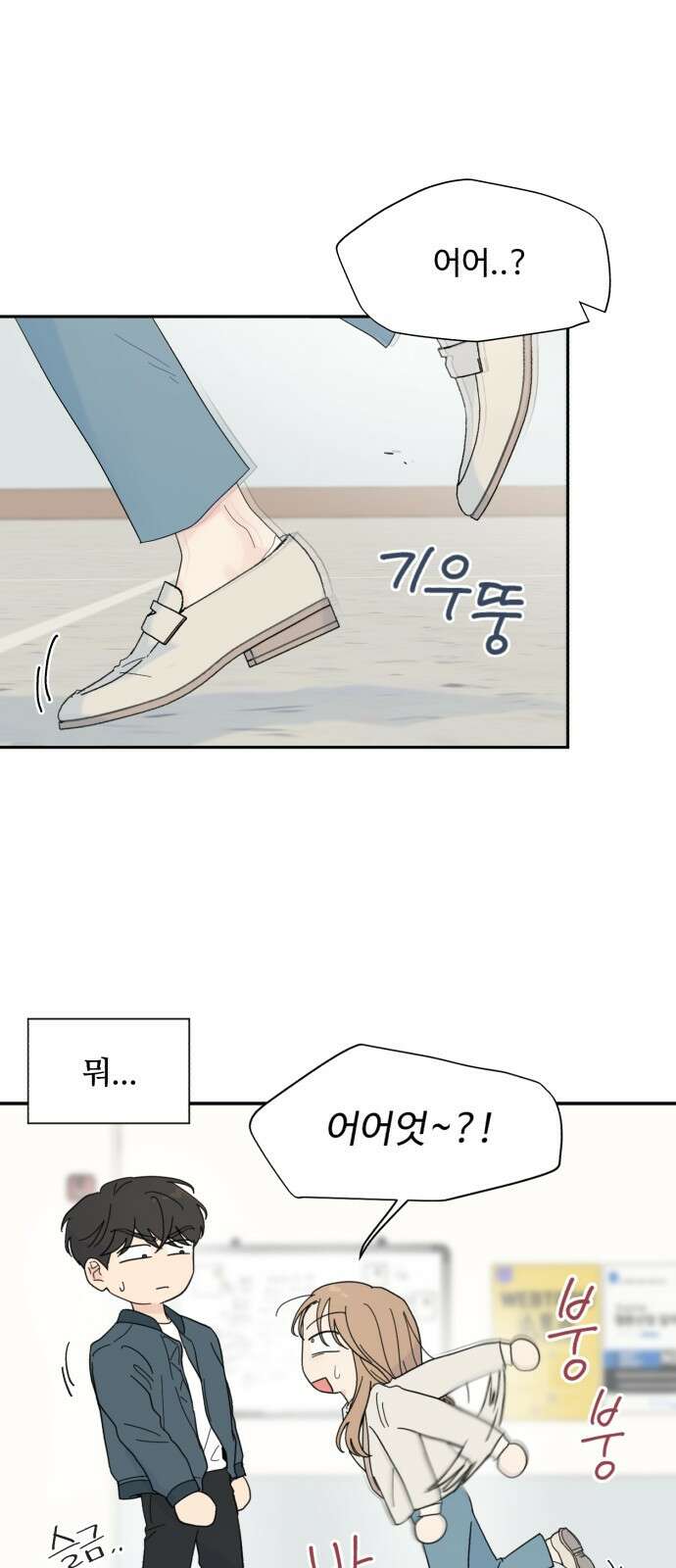 성애적 순애보 2화 45