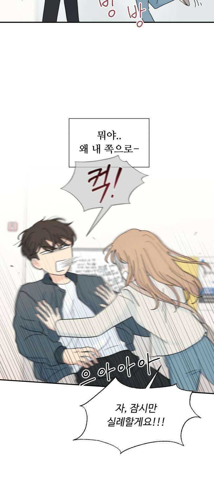 성애적 순애보 2화 46