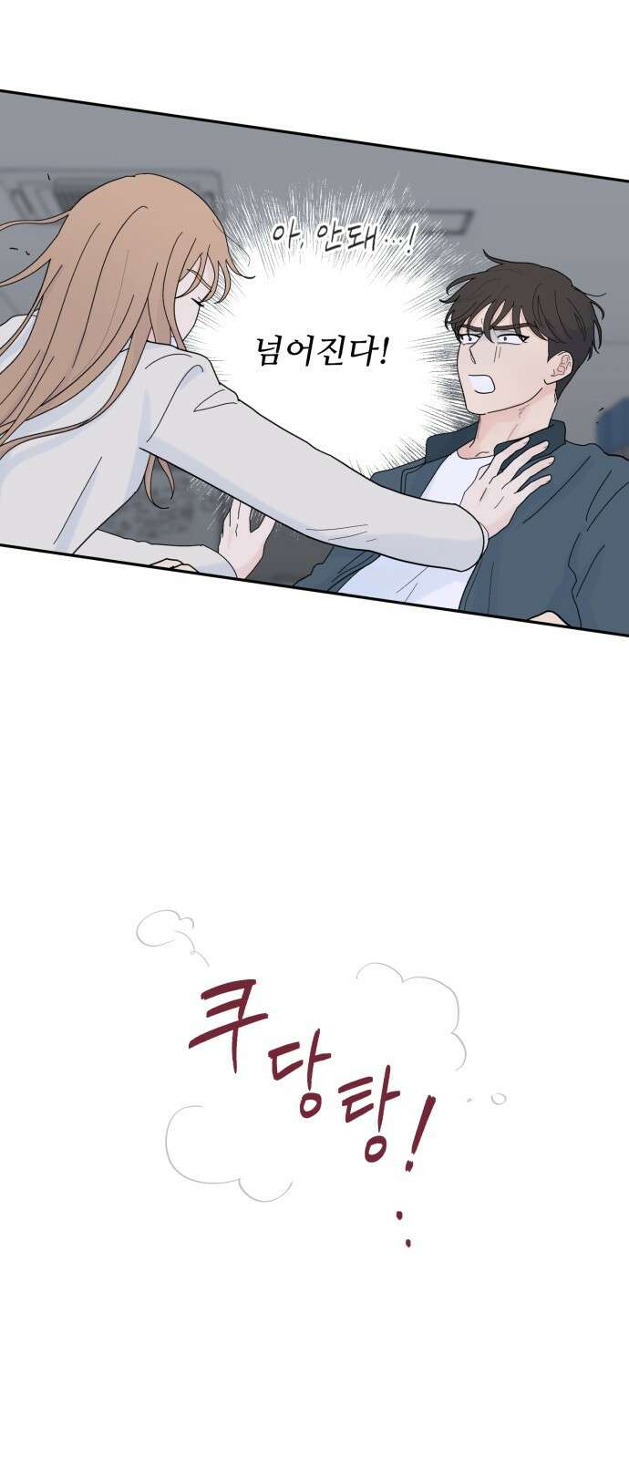 성애적 순애보 2화 47