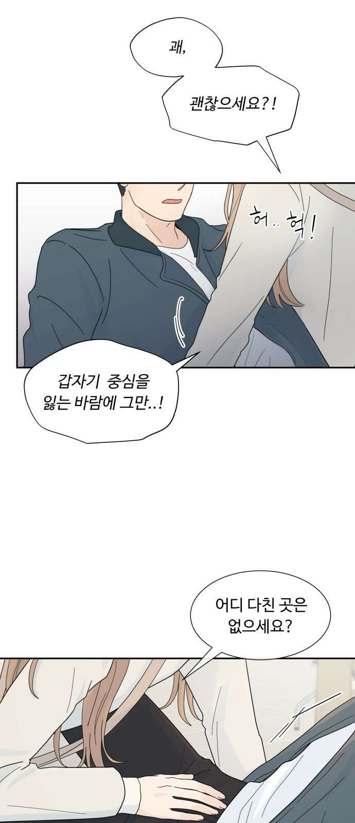 성애적 순애보 2화 48